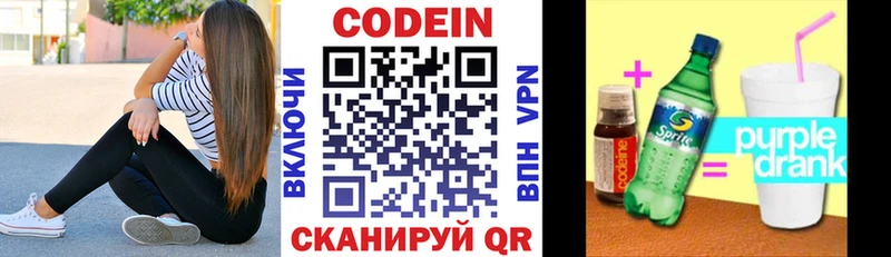 Кодеин напиток Lean (лин)  Ельня 
